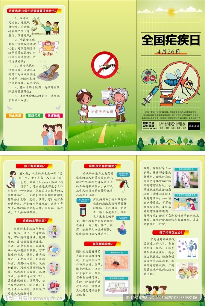 疟疾折页