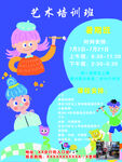 儿童艺术培训招生海报