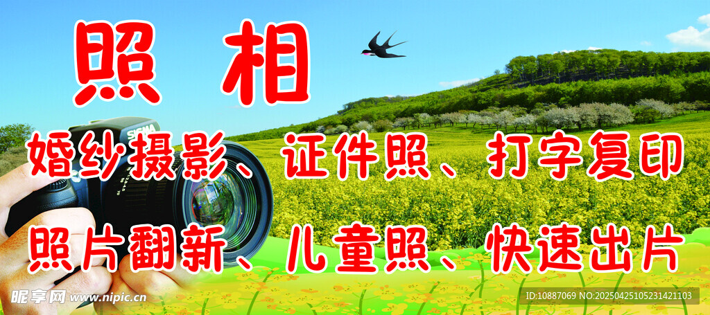 照相