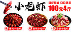 小龙虾