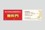 抽奖券