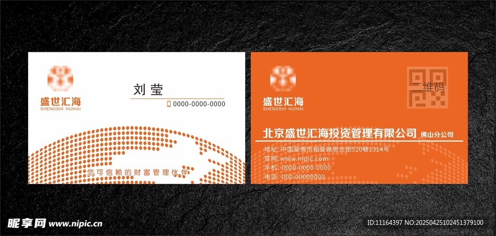 橙色黄色投资名片