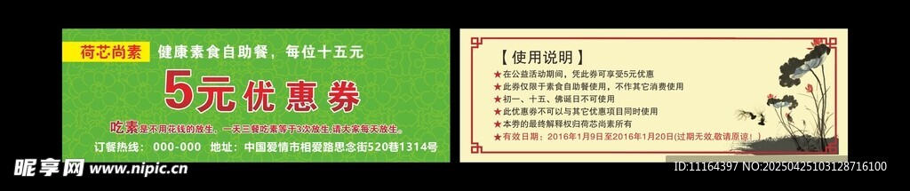 素食自助餐优惠券