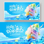 夏天雪糕展板