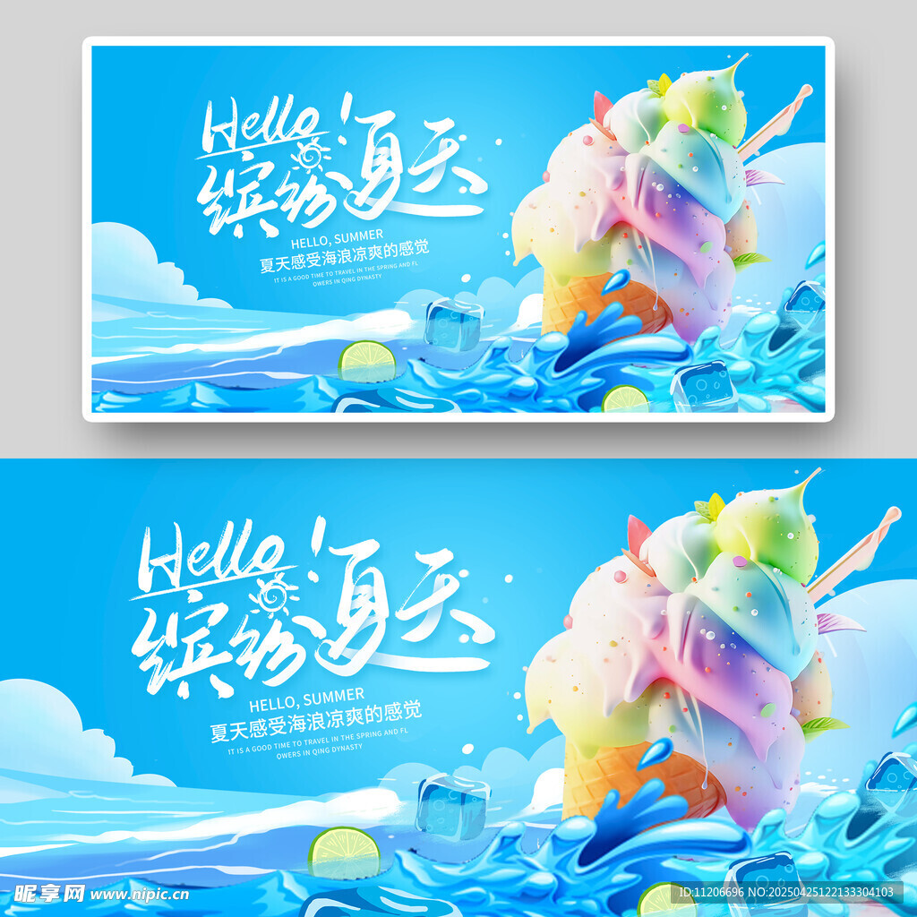 夏天雪糕展板
