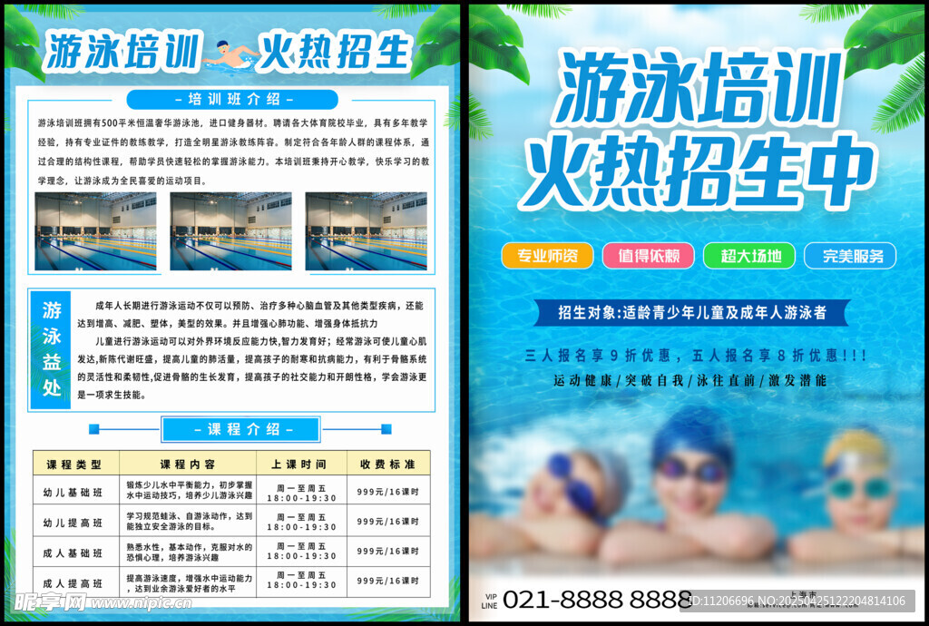 游泳