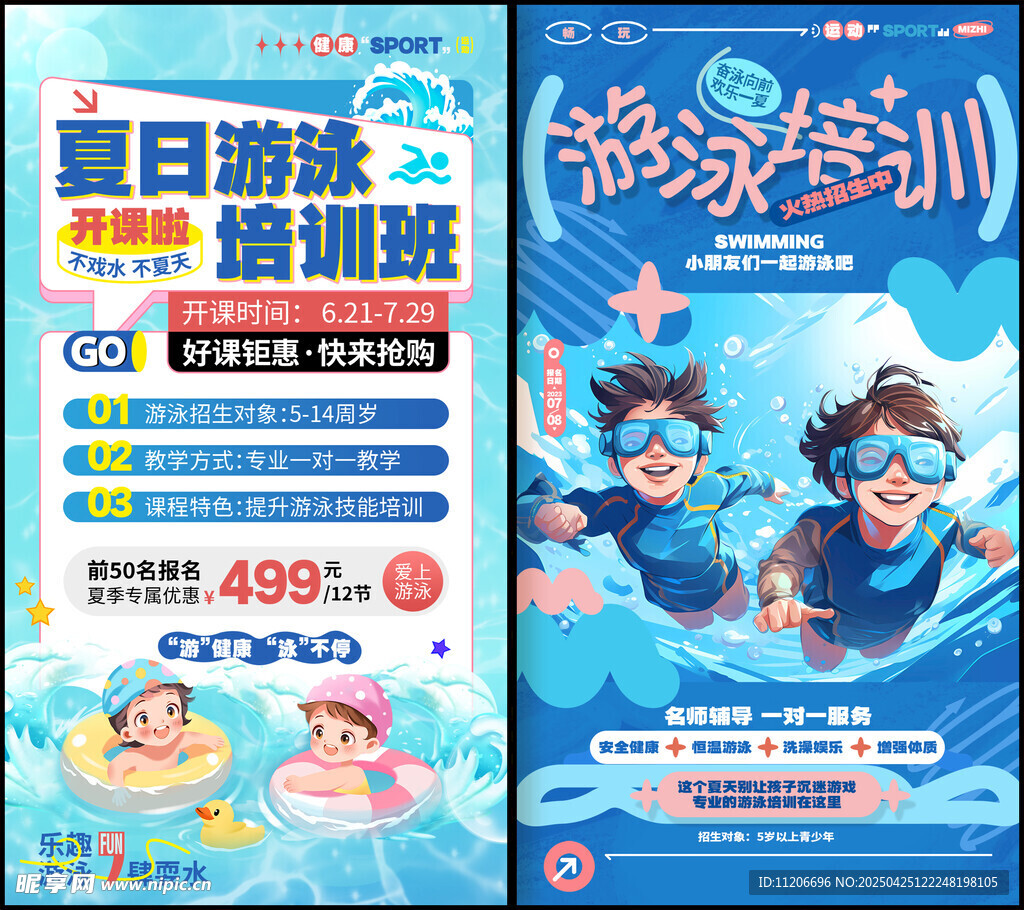 游泳