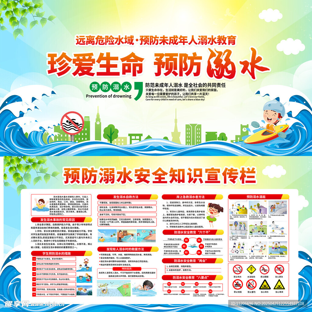 预防溺水