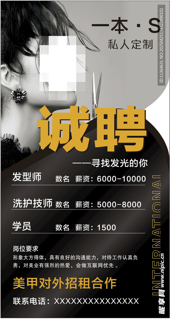 理发店 美容机构诚聘