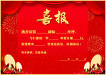 喜报