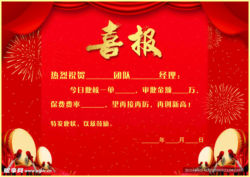 喜报