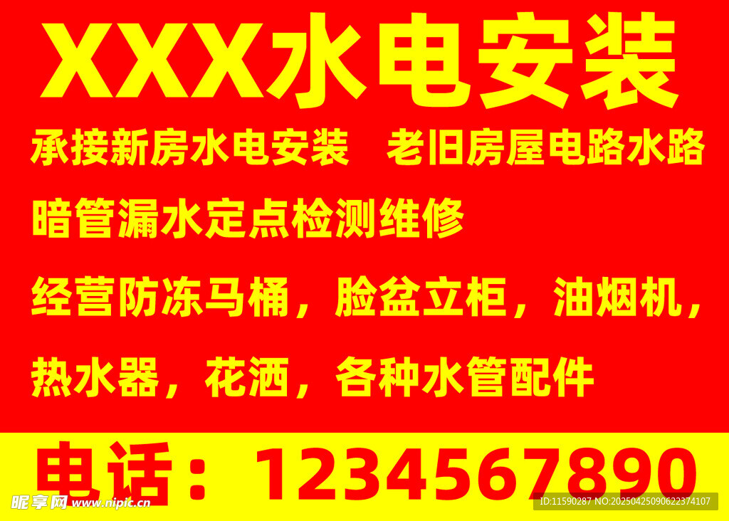 水电不干胶卡片