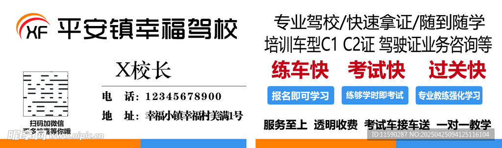 驾校名片设计