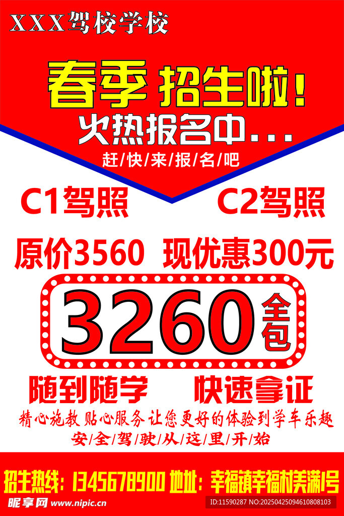 驾校海报