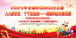 2025年防灾减灾宣传日