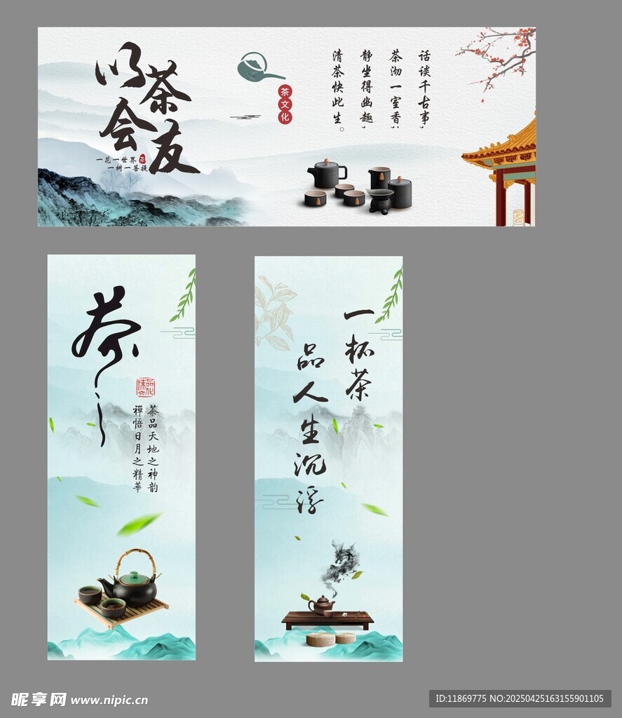 古风中式茶文化宣传海报