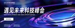 科技会议