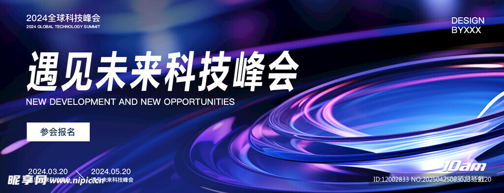 科技会议