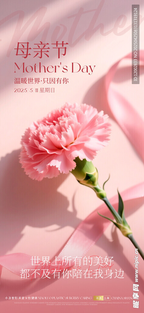 母亲节