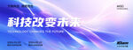科技会议