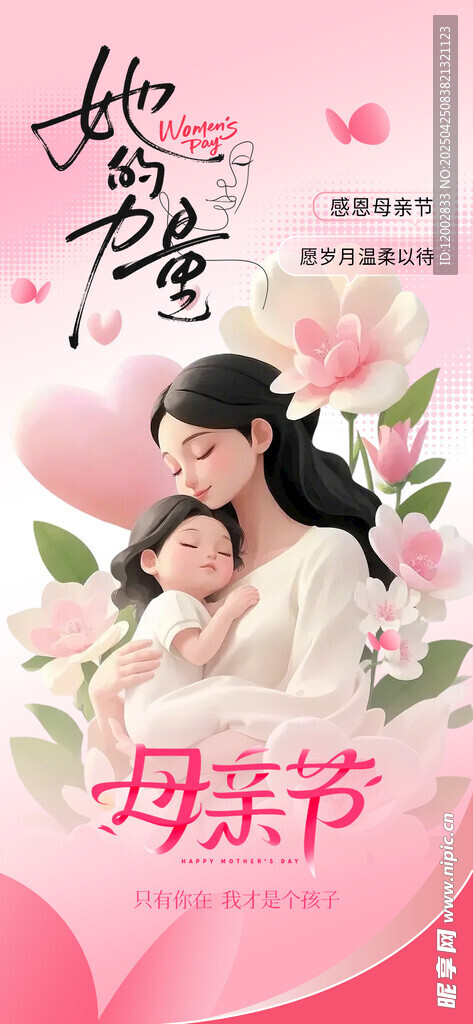母亲节