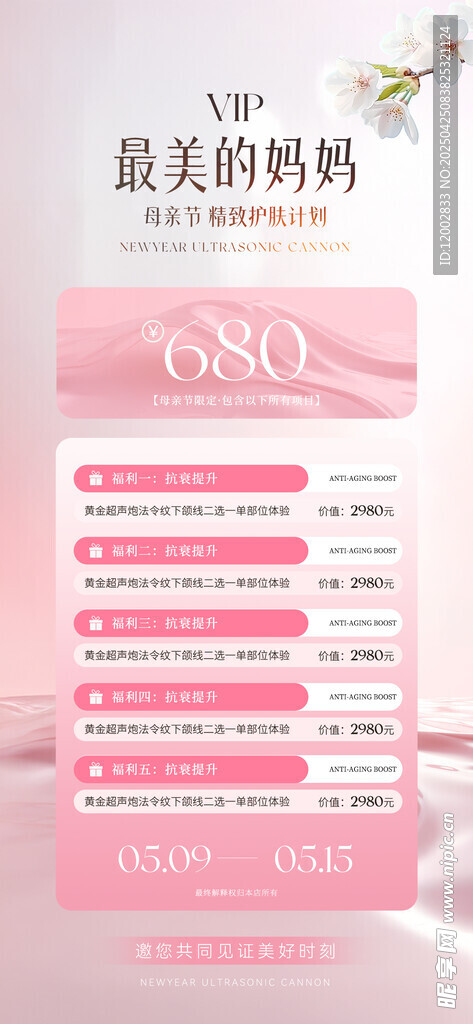 医美母亲节