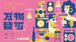 艺术展 