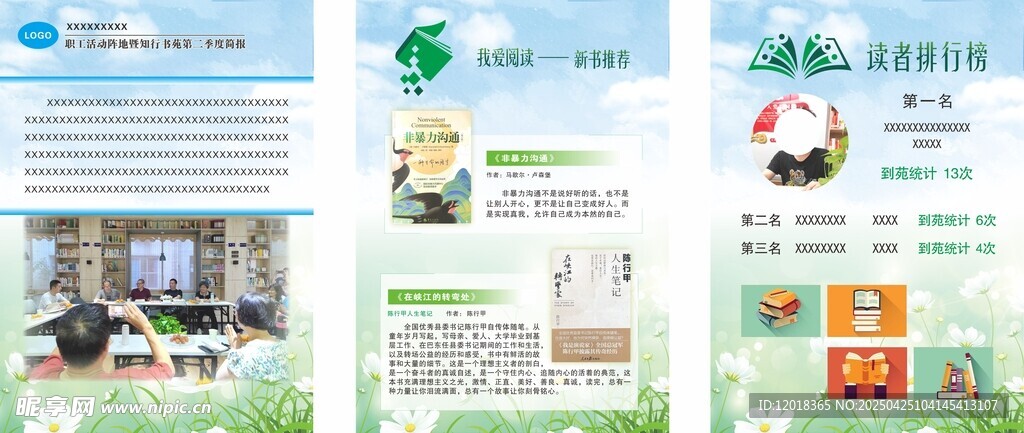 企业海报