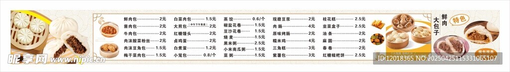 早餐价目表