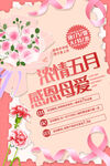 感恩母亲节