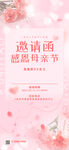 母亲节邀请函