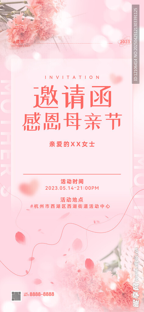 母亲节邀请函