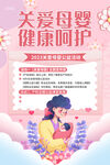 关爱母婴健康宣传海报