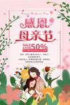 感恩母亲节促销海报