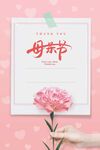 母亲节康乃馨温馨画面
