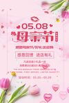 母亲节促销活动海报