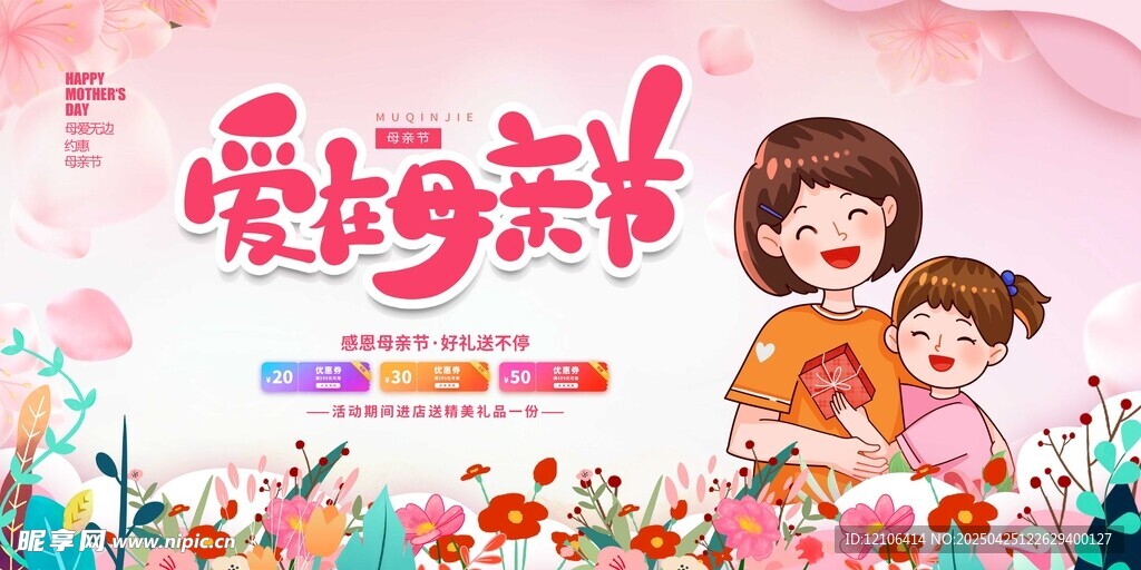 母亲节