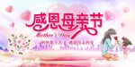 感恩母亲节
