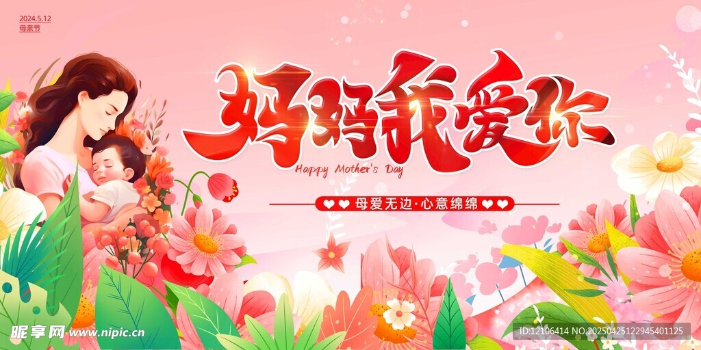 妈妈我爱你节日温馨插画