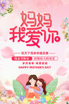 母亲节温馨母女海报