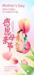 感恩母亲节温馨海报