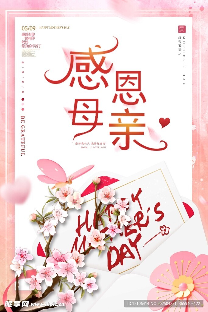 感恩母亲节宣传海报