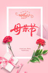 母亲节