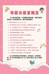 母婴关爱室规定说明
