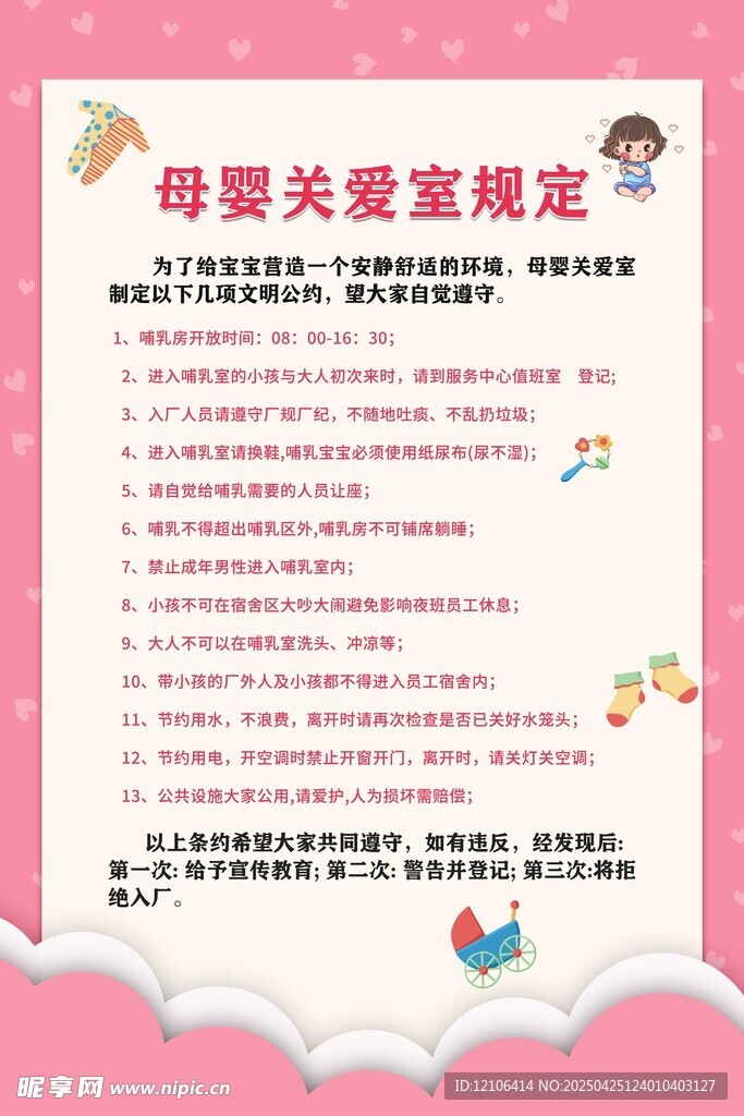 母婴关爱室规定说明