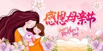 感恩母亲节母女温馨时刻
