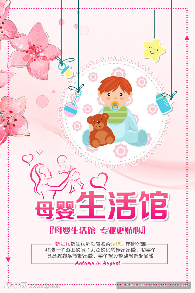 母婴生活馆