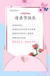 母亲节快乐