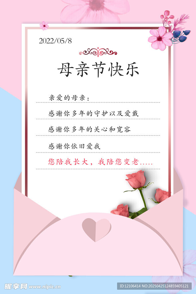 母亲节快乐