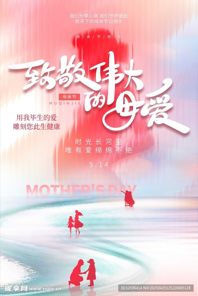 母亲节